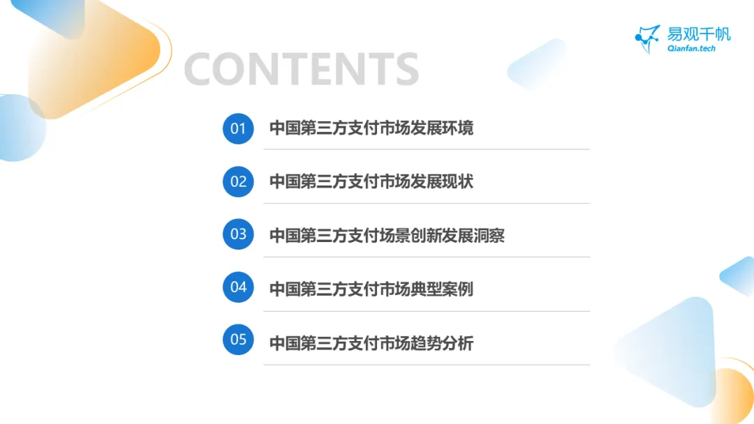 中国第三方支付行业年度分析报告2026-图4