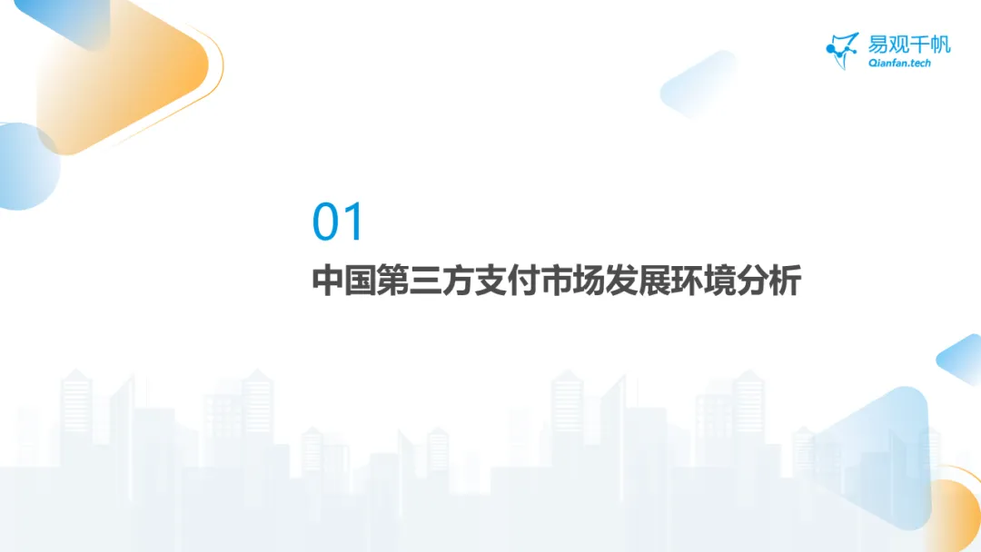 中国第三方支付行业年度分析报告2026-图5