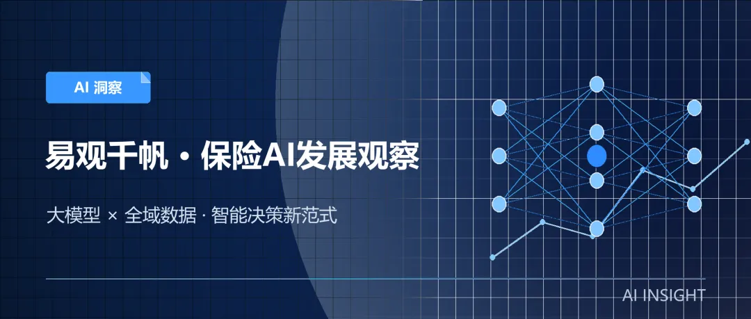 2026年保险业AI发展观察:保险服务MAU创新高,超九成用户对使用智能服务持积极态度,保险深层智能应用正在路上-图1